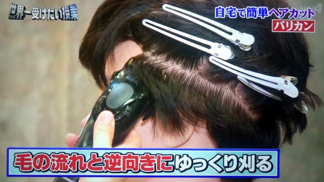 【世界一受けたい授業】自宅でヘアカットのやり方｜オダギリジョー担当の人気美容師が教える