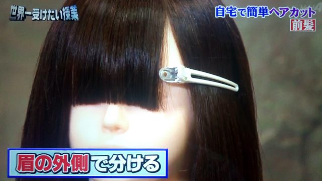 【世界一受けたい授業】自宅でヘアカットのやり方｜オダギリジョー担当の人気美容師が教える