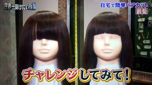 【世界一受けたい授業】自宅でヘアカットのやり方｜オダギリジョー担当の人気美容師が教える