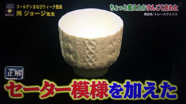 【世界一受けたい授業】少し変えたらすんごく売れた！町工場のアイデア商品まとめ