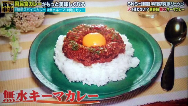 【所JAPAN】無水キーマカレー&濃厚カレー炒飯のレシピ｜リュウジが教える