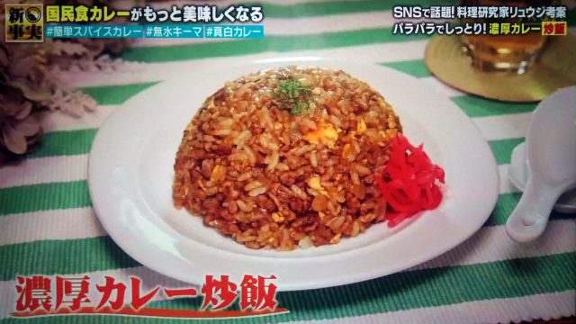 【所JAPAN】無水キーマカレー&濃厚カレー炒飯のレシピ｜リュウジが教える