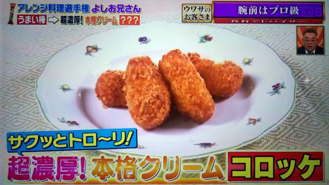 【ウワサのお客さま】アレンジレシピまとめ｜うまい棒からサトウの切り餅まで