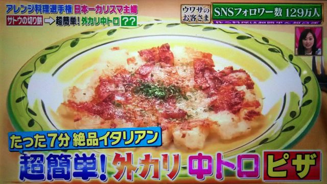 【ウワサのお客さま】アレンジレシピまとめ｜うまい棒からサトウの切り餅まで