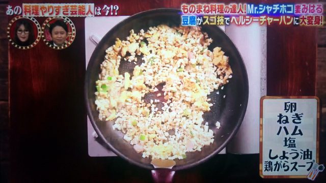 【有吉ゼミ】みはるの豆腐チャーハン＆豆腐グラタンレシピ｜超ヘルシーでダイエットに最適