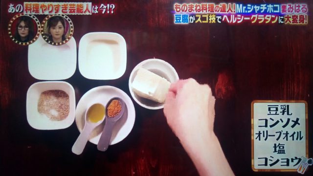 【有吉ゼミ】みはるの豆腐チャーハン＆豆腐グラタンレシピ｜超ヘルシーでダイエットに最適