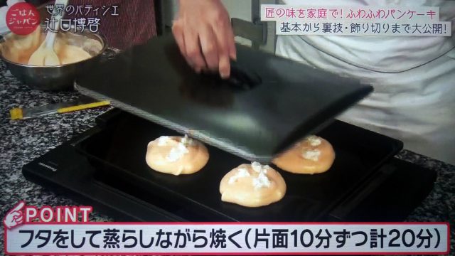 【ごはんジャパン】イチゴのふわふわパンケーキレシピ｜パティシエの辻口博啓シェフが教える