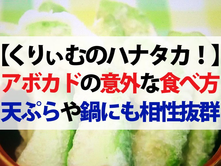 【ハナタカ優越館】アボカドの美味しい食べ方｜専門店が教えるオススメのレシピ