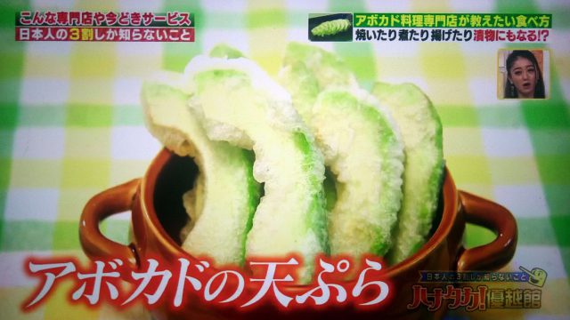 【ハナタカ優越館】アボカドの美味しい食べ方｜専門店が教えるオススメのレシピ