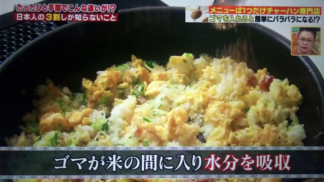 【ハナタカ優越館】専門店が教える！チャーハンを家庭で簡単にパラパラにする方法