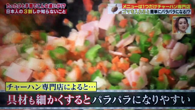 【ハナタカ優越館】専門店が教える！チャーハンを家庭で簡単にパラパラにする方法