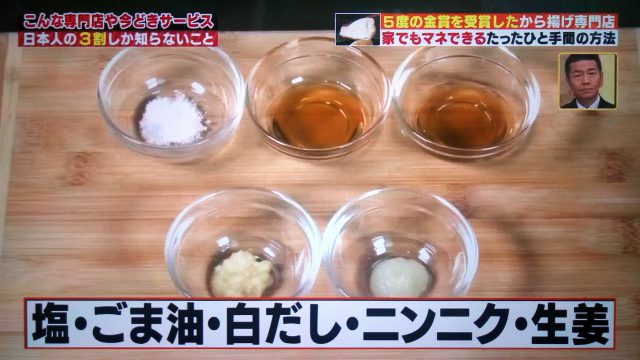 【ハナタカ優越館】美味しい塩から揚げの作り方｜金賞5回の専門店が教えるコツ