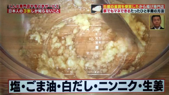 【ハナタカ優越館】美味しい塩から揚げの作り方｜金賞5回の専門店が教えるコツ