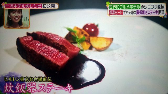 【ヒルナンデス】ヒルトン東京シェフ直伝レシピ｜カステラ玉子焼き・炊飯器ステーキ・トマトのブランマンジェ