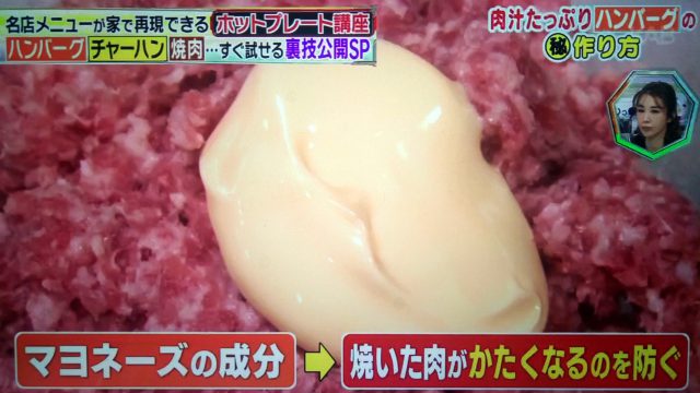 【林修の今でしょ講座】ホットプレートで作るハンバーグレシピ｜『俺のハンバーグ』を家庭で再現