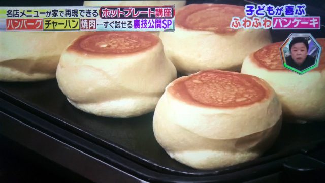 【林修の今でしょ講座】ホットプレートで作るふわふわパンケーキレシピ｜下北沢『FLIPPER'S』が教える