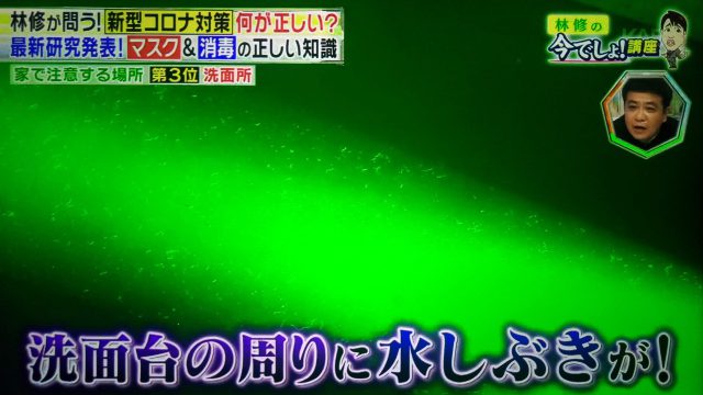 【林修の今でしょ講座】マスク＆消毒の正しい知識｜最新研究でここまでわかった