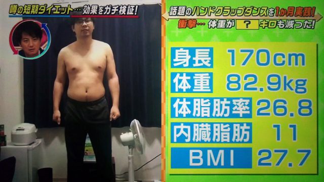 【この差って何ですか？】ハンドクラップダンスでダイエット｜1か月でどこまで痩せるか検証