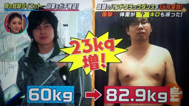 【この差って何ですか？】ハンドクラップダンスでダイエット｜1か月でどこまで痩せるか検証