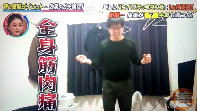 【この差って何ですか？】ハンドクラップダンスでダイエット｜1か月でどこまで痩せるか検証