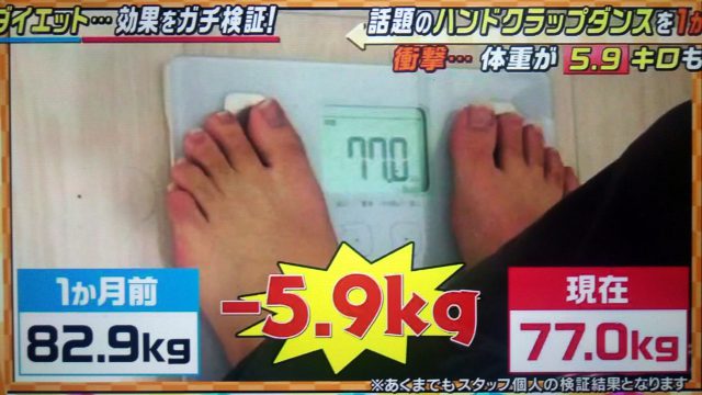 【この差って何ですか？】ハンドクラップダンスでダイエット｜1か月でどこまで痩せるか検証