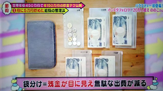 【メレンゲの気持ち】節約主婦ののこさんが教える貯金テク｜給料管理法で月5万円の貯蓄