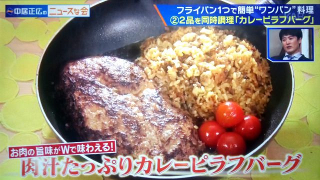 【中居正広のニュースな会】フライパンレシピ3選｜ギャル曽根が教えるワンパン料理