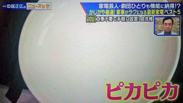 【中居正広のニュースな会】家事がラクになる最新家電ベスト5｜かき氷が作れるフードプロセッサー