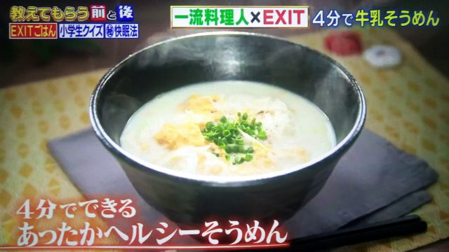 【教えてもらう前と後】超時短！朝ごはんレシピまとめ｜村田シェフ×EXITごはん