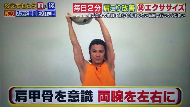 【教えてもらう前と後】1日2分で肩こり改善！ボウルエクササイズのやり方｜武田真治が教える