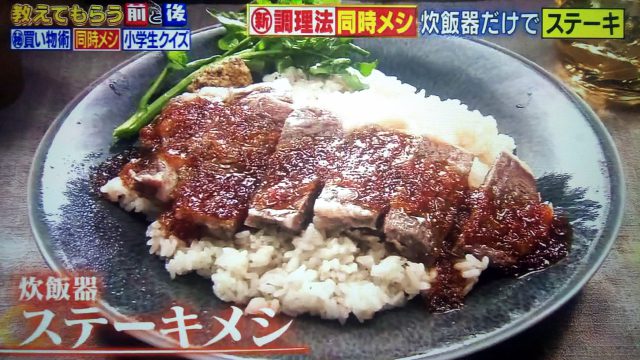 【教えてもらう前と後】炊飯器で同時メシレシピ｜ステーキメシ＆ミートドリアを時短