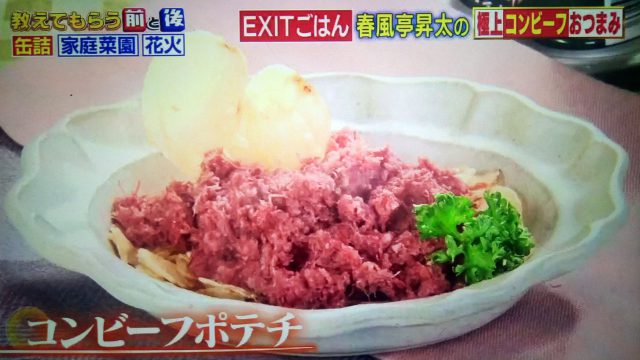 【教えてもらう前と後】缶詰レシピ×EXITごはん｜焼き鳥丼からタイカレー焼きそばまで