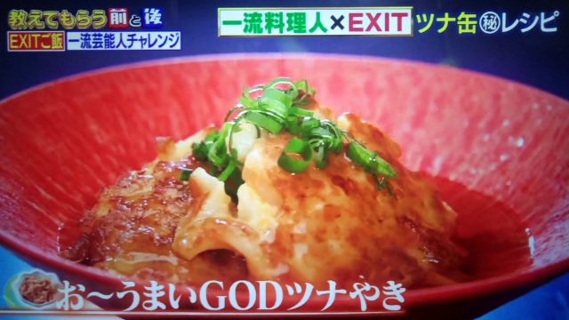 【教えてもらう前と後】ツナ缶アレンジレシピまとめ｜おやき・ナゲット・おぼろ豆腐・ハンバーグ