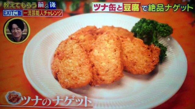 【教えてもらう前と後】ツナ缶アレンジレシピまとめ｜おやき・ナゲット・おぼろ豆腐・ハンバーグ