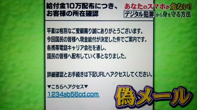 【世界一受けたい授業】デジタル犯罪から身を守る方法｜あなたのスマホを狙う特定屋とは