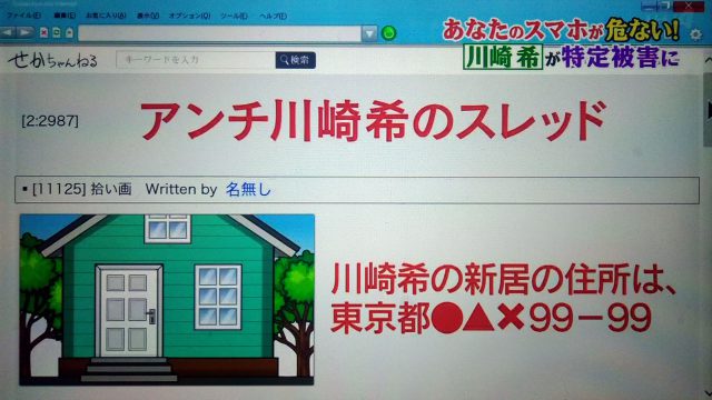 【世界一受けたい授業】デジタル犯罪から身を守る方法｜あなたのスマホを狙う特定屋とは