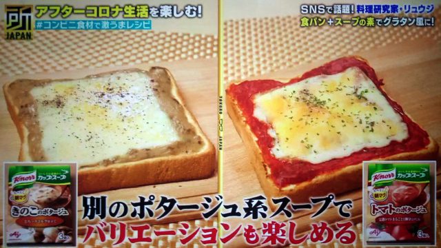 【所JAPAN】トロトロカップスープグラタンパンのレシピ｜リュウジが教えるコンビニ食材料理