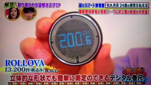 【沸騰ワード10】松丸亮吾が新居に購入した最新スマート家電＆調理家電まとめ