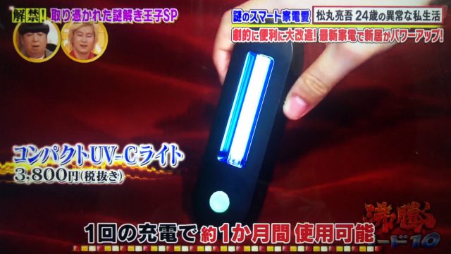 【沸騰ワード10】松丸亮吾が新居に購入した最新スマート家電＆調理家電まとめ