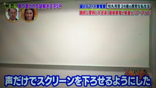 【沸騰ワード10】松丸亮吾が新居に購入した最新スマート家電＆調理家電まとめ