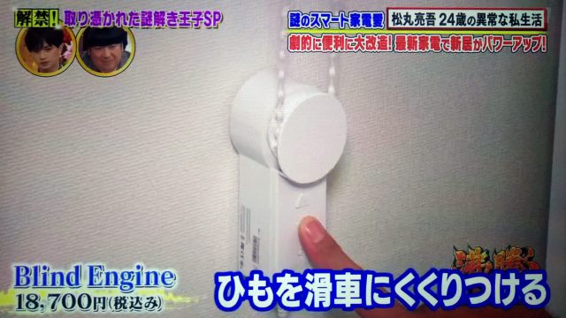 【沸騰ワード10】松丸亮吾が新居に購入した最新スマート家電＆調理家電まとめ