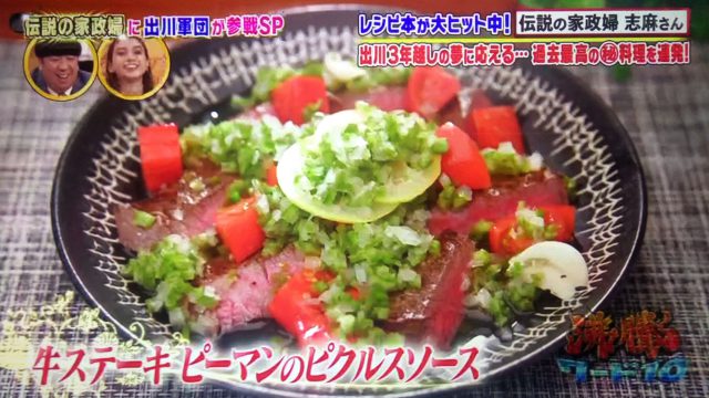 【沸騰ワード10】麻婆キュウリから海鮮焼きそばまで｜志麻さんのレシピ出川哲朗さん宅（7月10日）