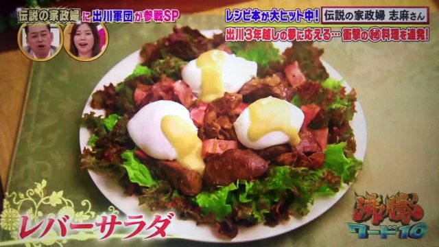 【沸騰ワード10】麻婆キュウリから海鮮焼きそばまで｜志麻さんのレシピ出川哲朗さん宅（7月10日）