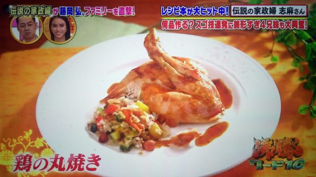 【沸騰ワード10】鶏のクリーム煮からマンゴーアイスまで｜志麻さんのレシピ藤岡弘さん宅（7月24日）