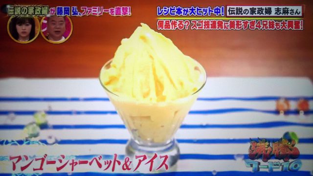 【沸騰ワード10】鶏のクリーム煮からマンゴーアイスまで｜志麻さんのレシピ藤岡弘さん宅（7月24日）