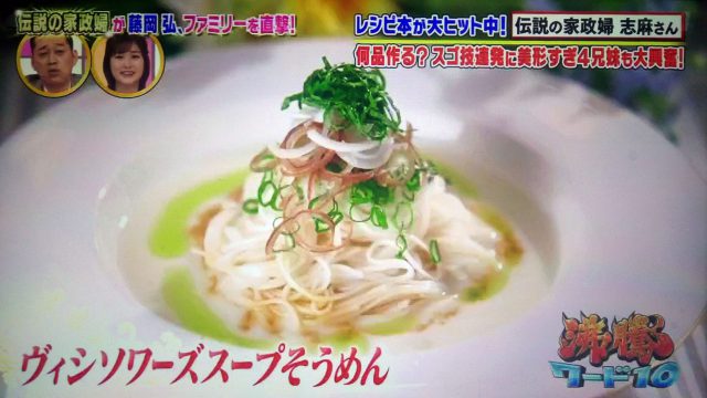 【沸騰ワード10】鶏のクリーム煮からマンゴーアイスまで｜志麻さんのレシピ藤岡弘さん宅（7月24日）