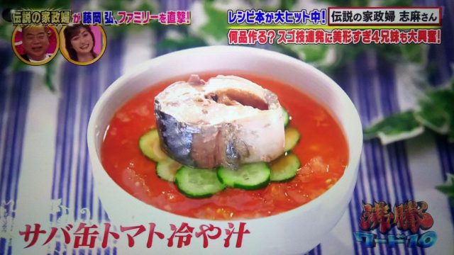 【沸騰ワード10】鶏のクリーム煮からマンゴーアイスまで｜志麻さんのレシピ藤岡弘さん宅（7月24日）