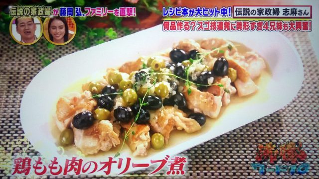 【沸騰ワード10】鶏のクリーム煮からマンゴーアイスまで｜志麻さんのレシピ藤岡弘さん宅（7月24日）