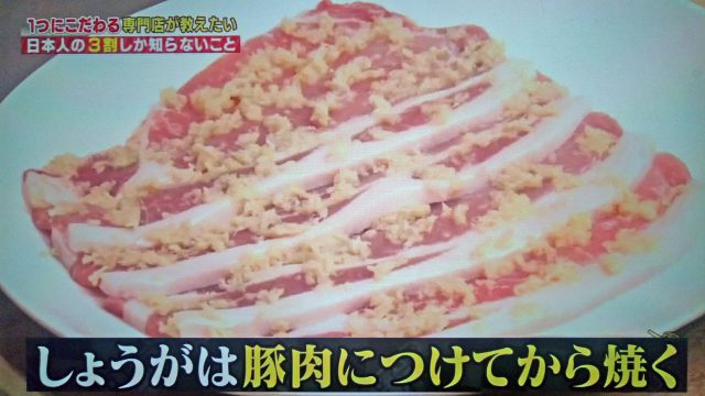 【ハナタカ優越館】生姜焼きの美味しい作り方｜専門店が教える豚肉を柔らかくする方法