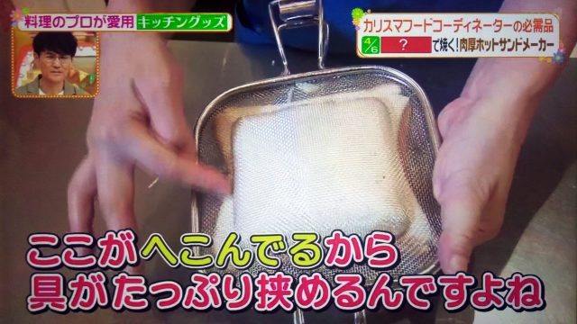 【ヒルナンデス】プロ愛用キッチングッズ【2020年7月21日】｜糖質カット土鍋・パンや魚の包丁・ホットサンドメーカー・ボウル・ピーラー